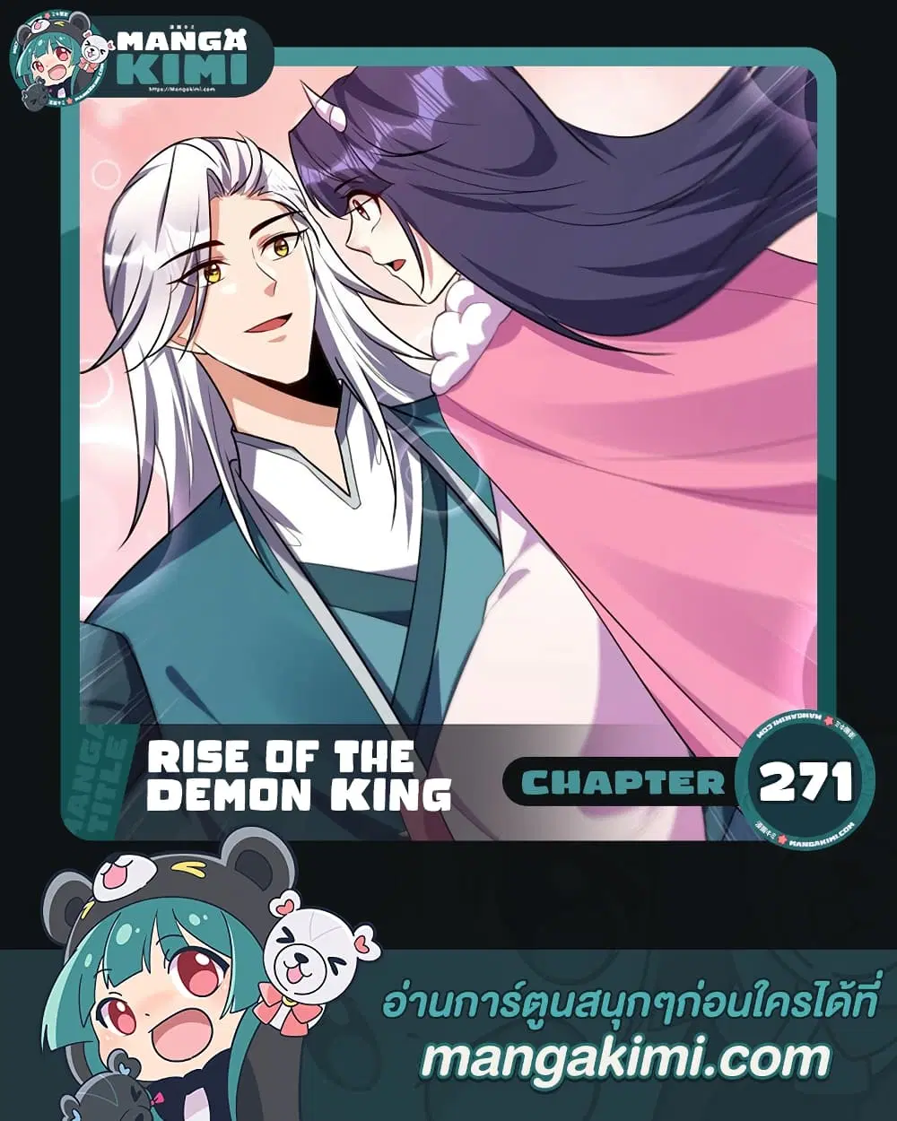 Rise of The Demon King ตอนที่ 271 หน้า 1