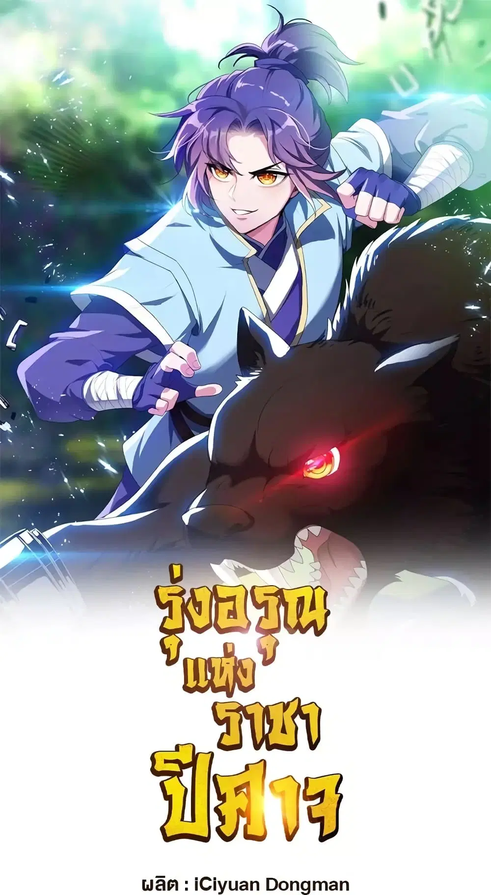 Rise of The Demon King ตอนที่ 271 หน้า 2
