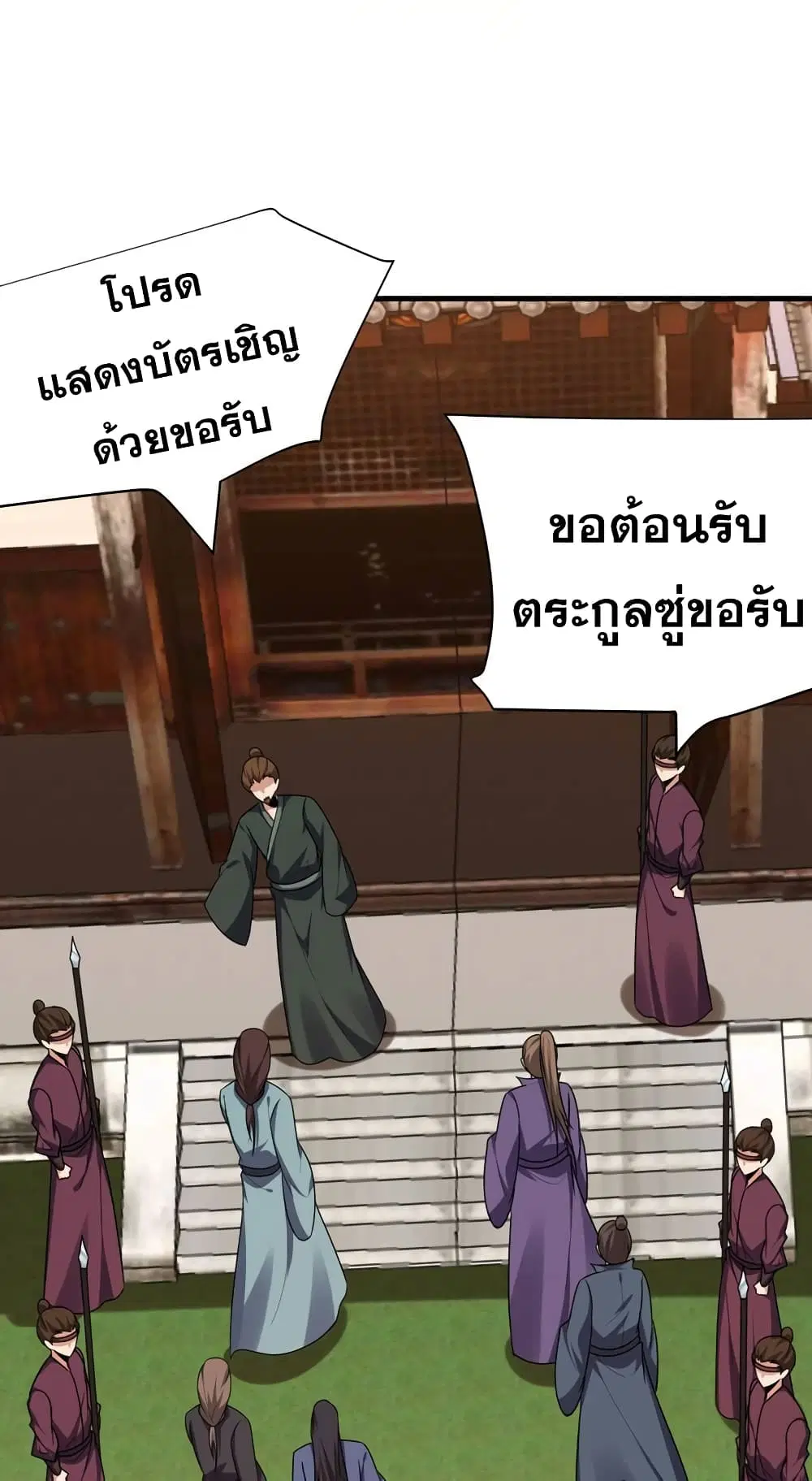 Rise of The Demon King ตอนที่ 271 หน้า 3