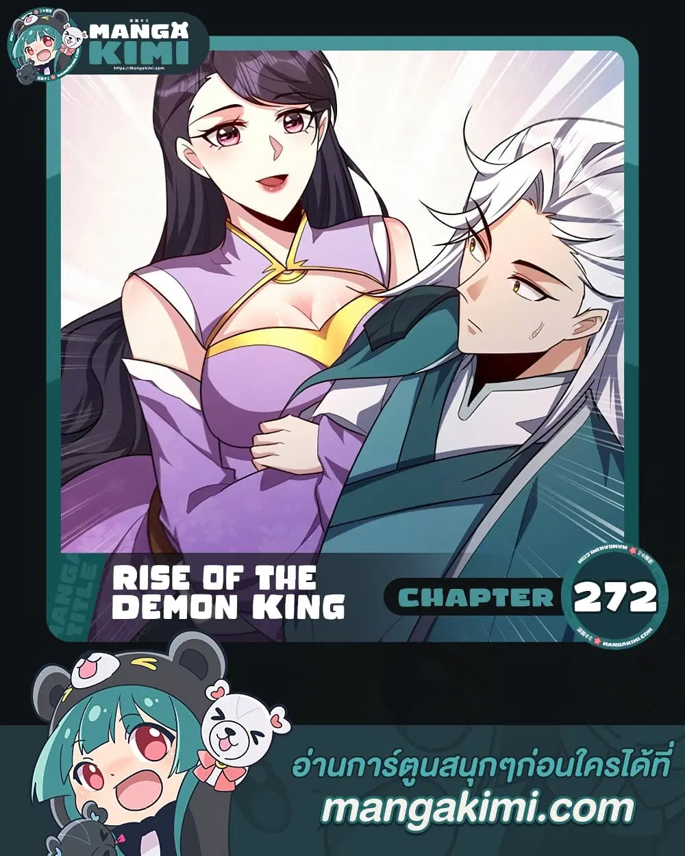 Rise of The Demon King ตอนที่ 272 หน้า 1