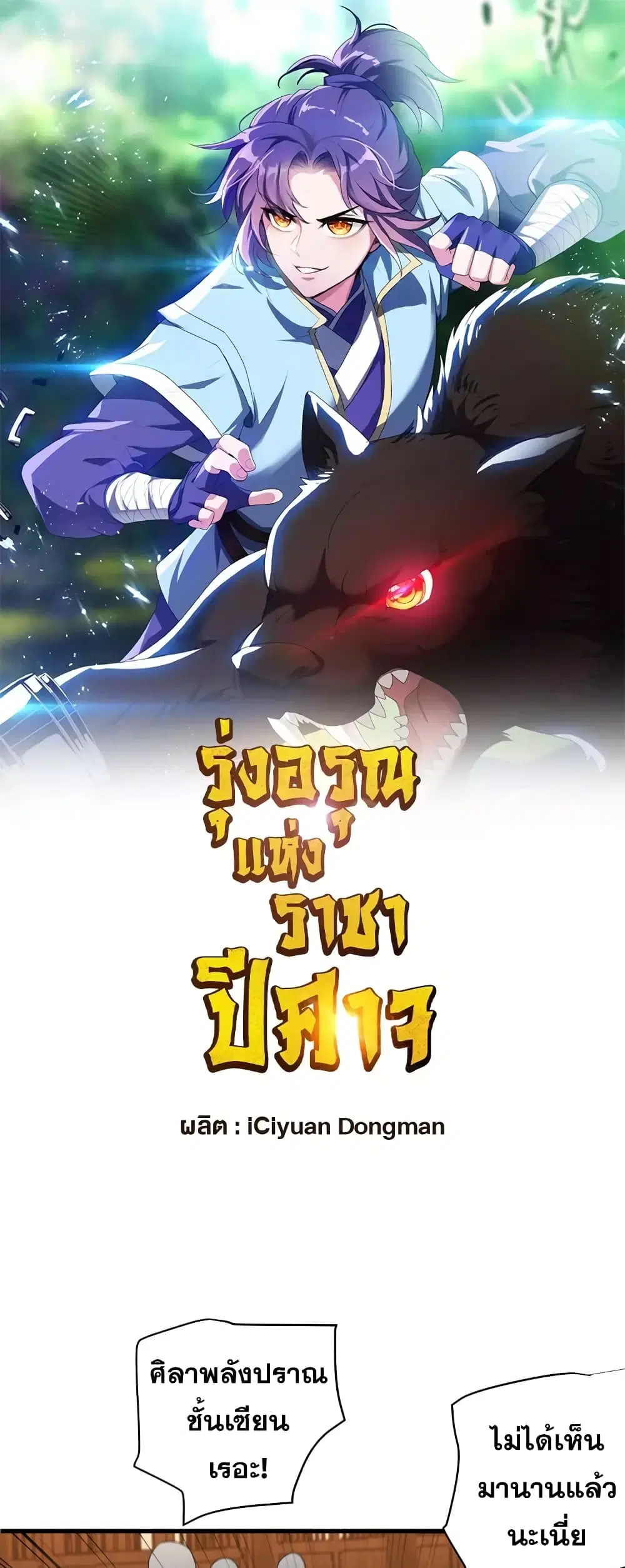 Rise of The Demon King ตอนที่ 272 หน้า 2