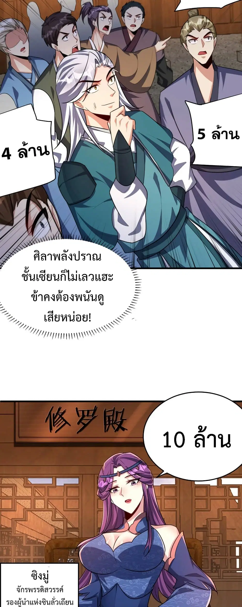 Rise of The Demon King ตอนที่ 272 หน้า 3