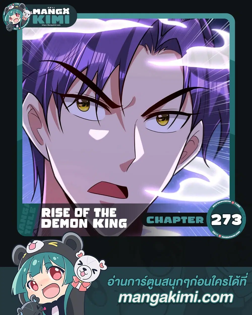 Rise of The Demon King ตอนที่ 273 หน้า 1