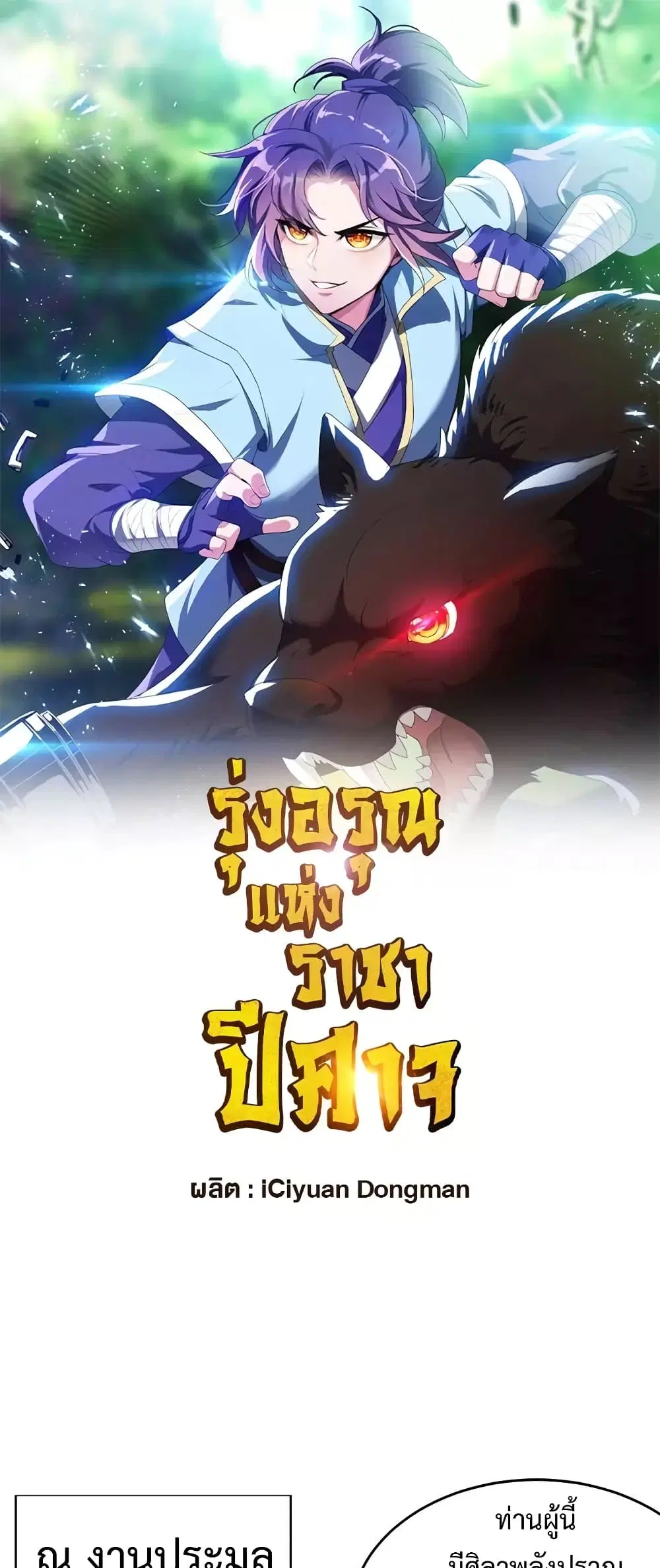 Rise of The Demon King ตอนที่ 273 หน้า 2