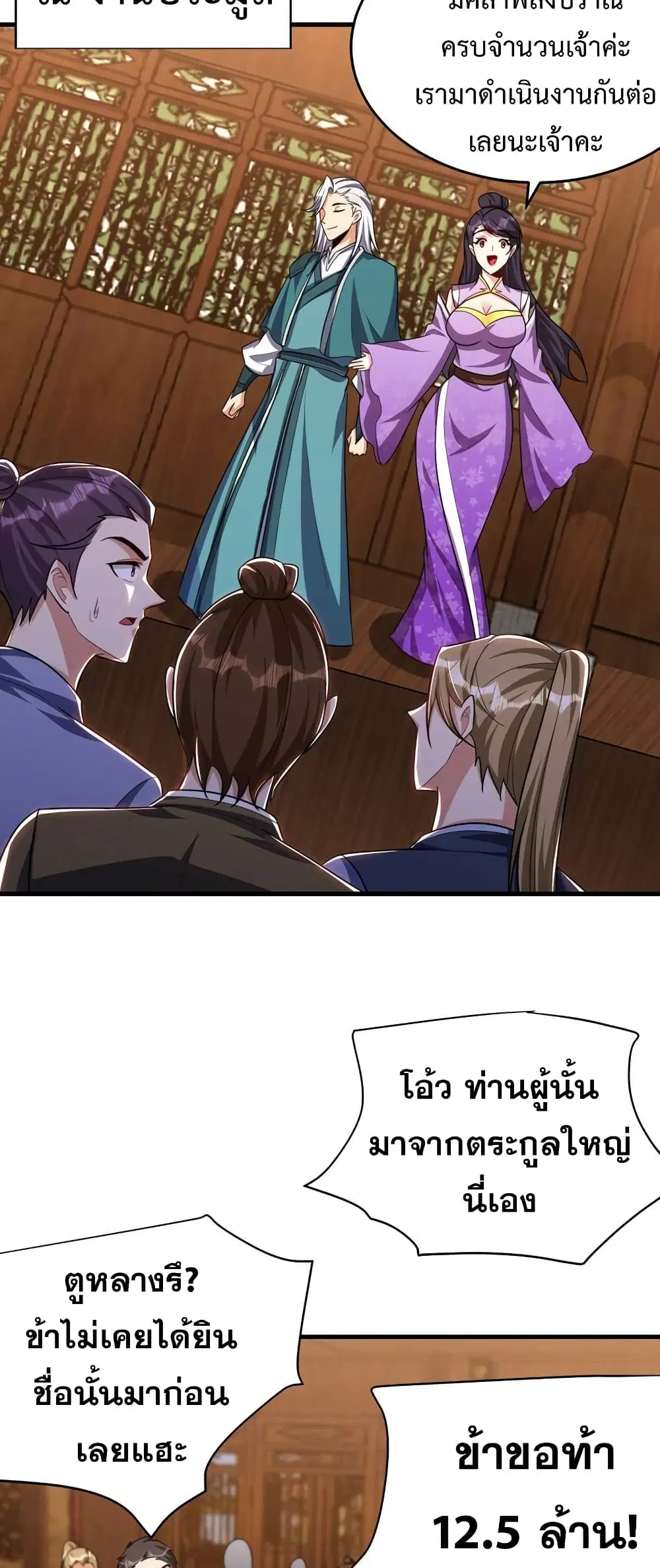 Rise of The Demon King ตอนที่ 273 หน้า 3