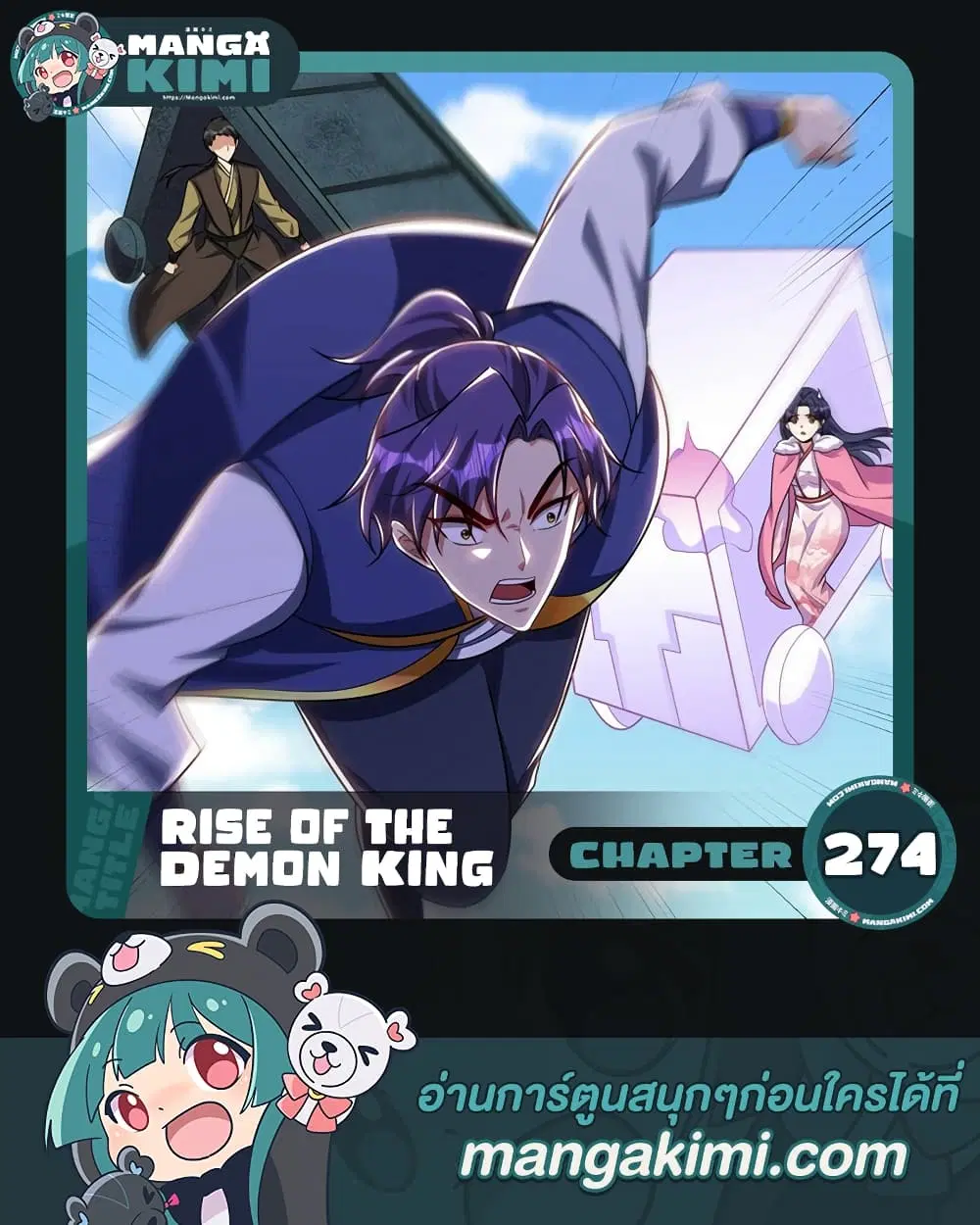 Rise of The Demon King ตอนที่ 274 หน้า 1