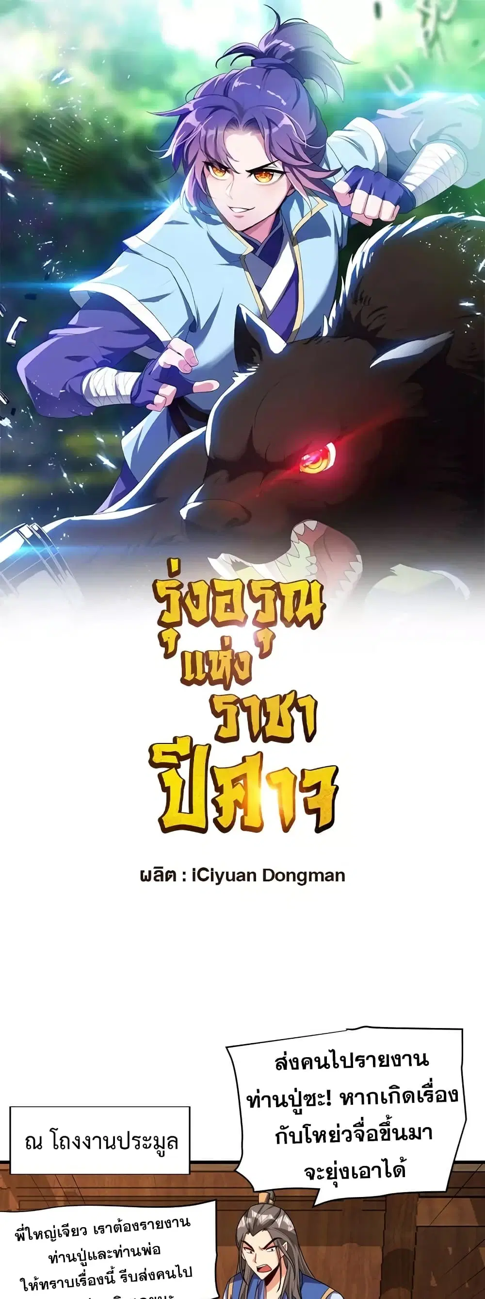 Rise of The Demon King ตอนที่ 274 หน้า 2