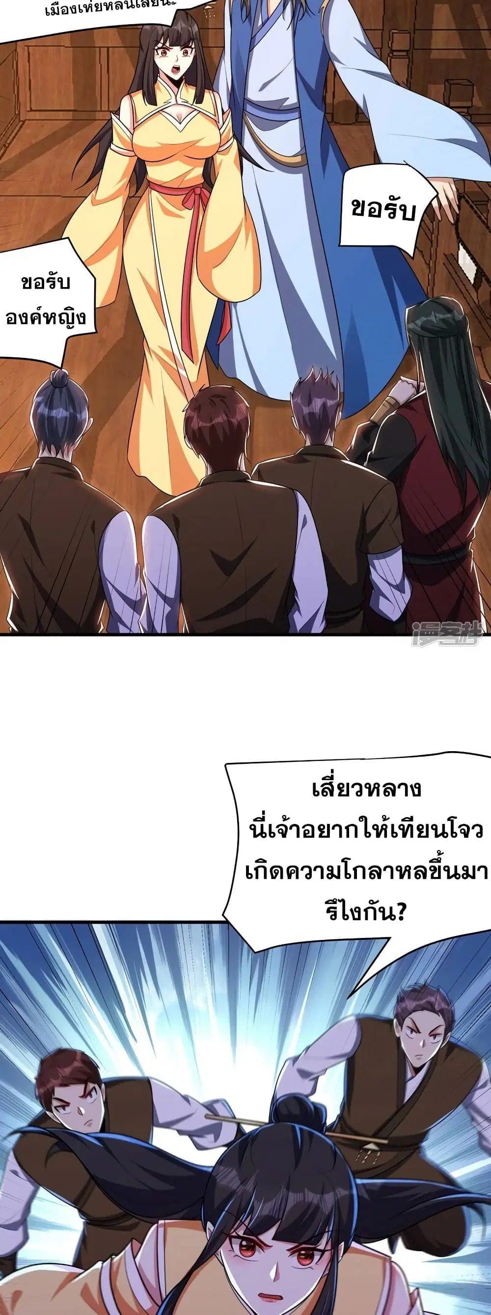 Rise of The Demon King ตอนที่ 274 หน้า 3
