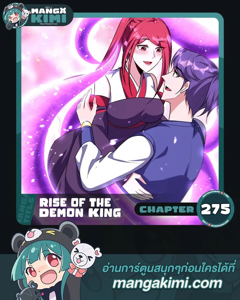 Rise of The Demon King ตอนที่ 275 หน้า 1