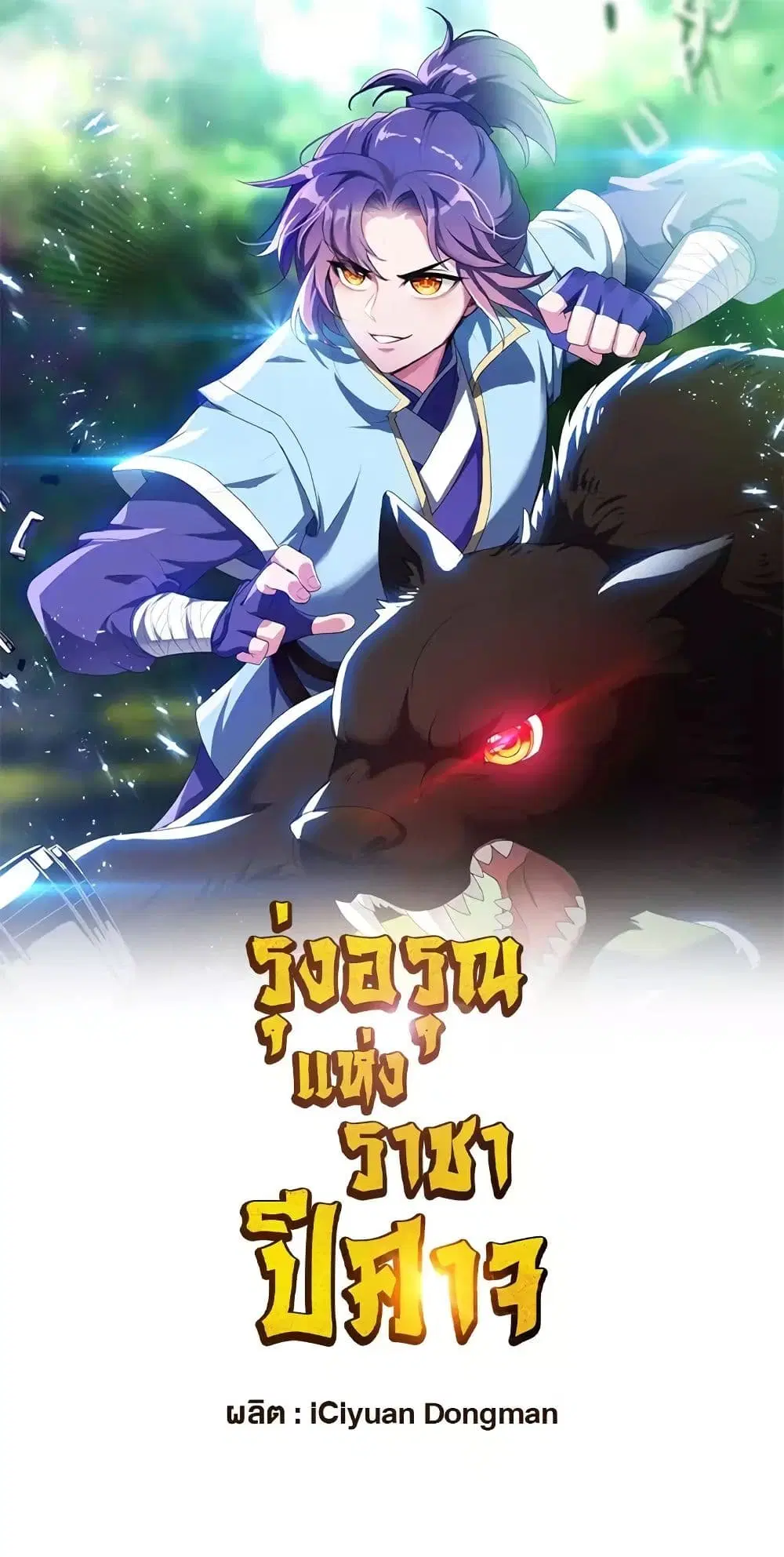 Rise of The Demon King ตอนที่ 275 หน้า 2