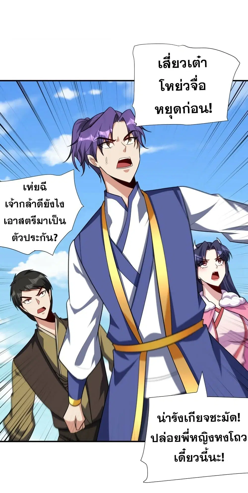 Rise of The Demon King ตอนที่ 275 หน้า 3