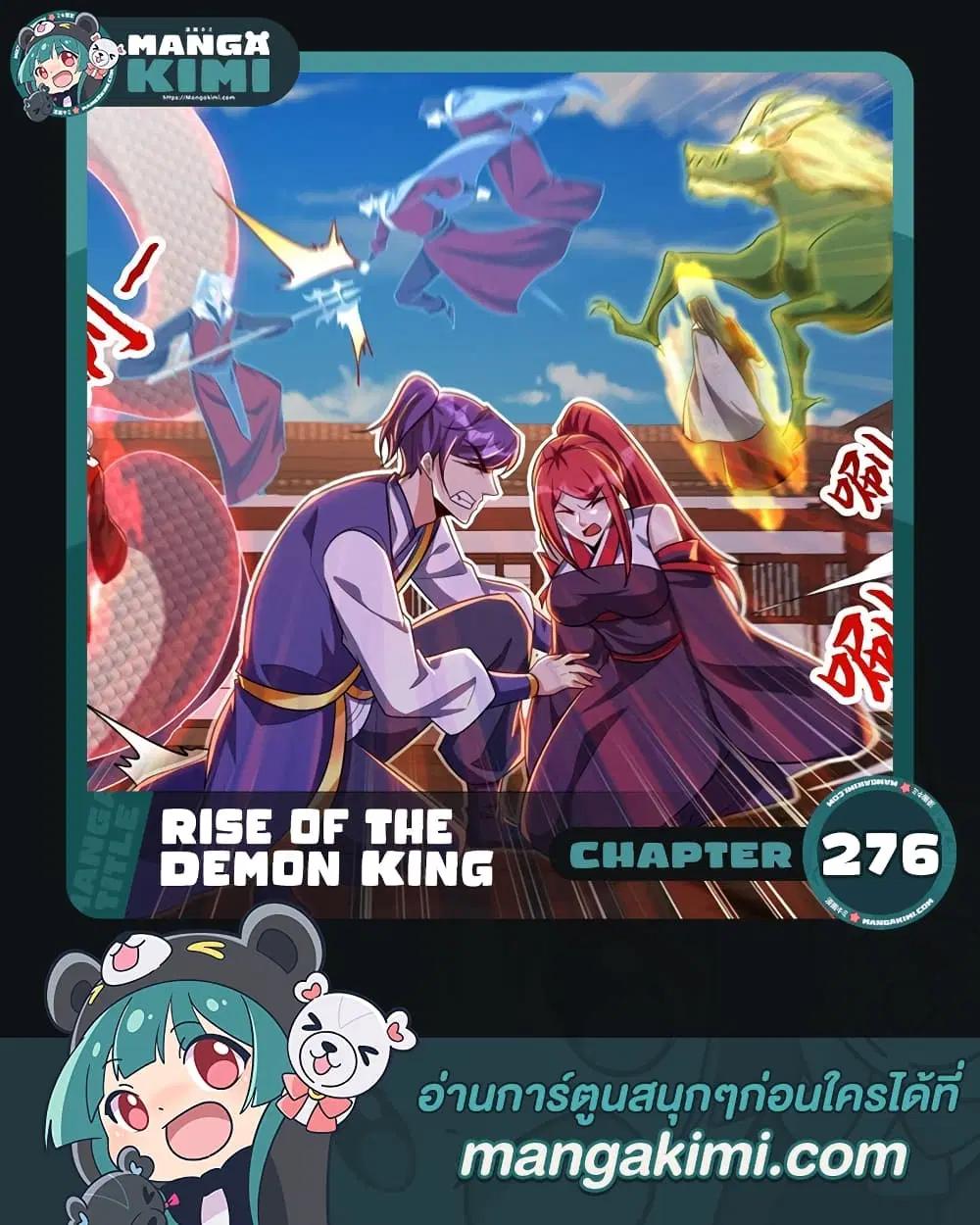 Rise of The Demon King ตอนที่ 276 หน้า 1