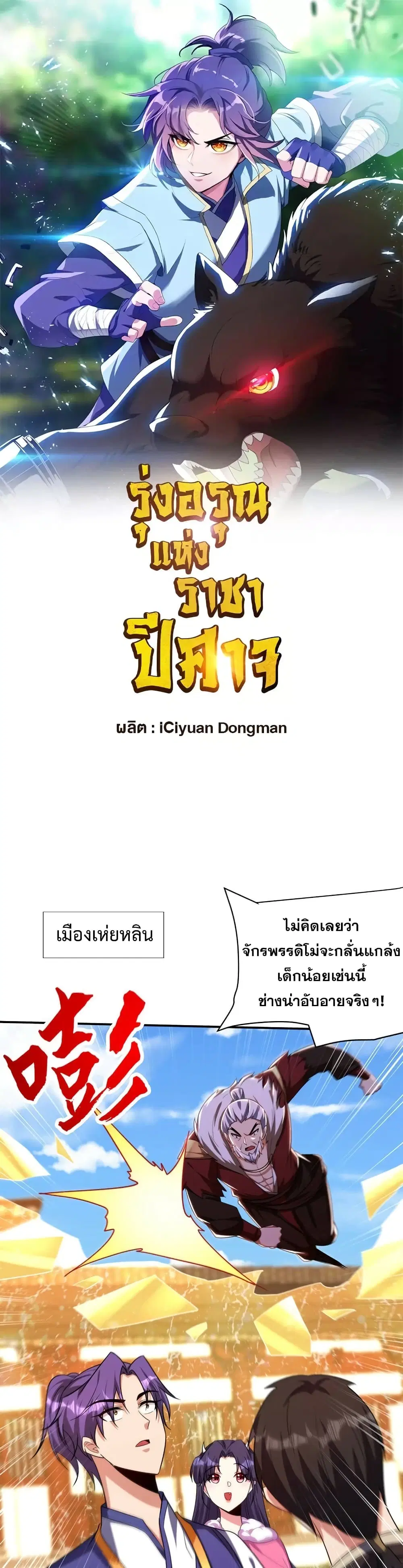 Rise of The Demon King ตอนที่ 276 หน้า 2