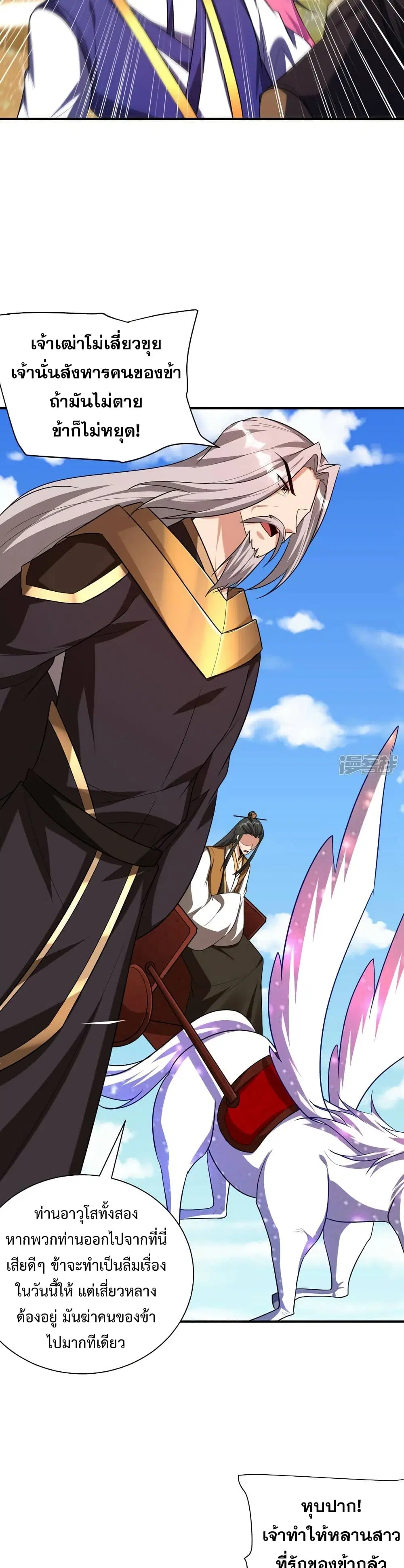 Rise of The Demon King ตอนที่ 276 หน้า 3
