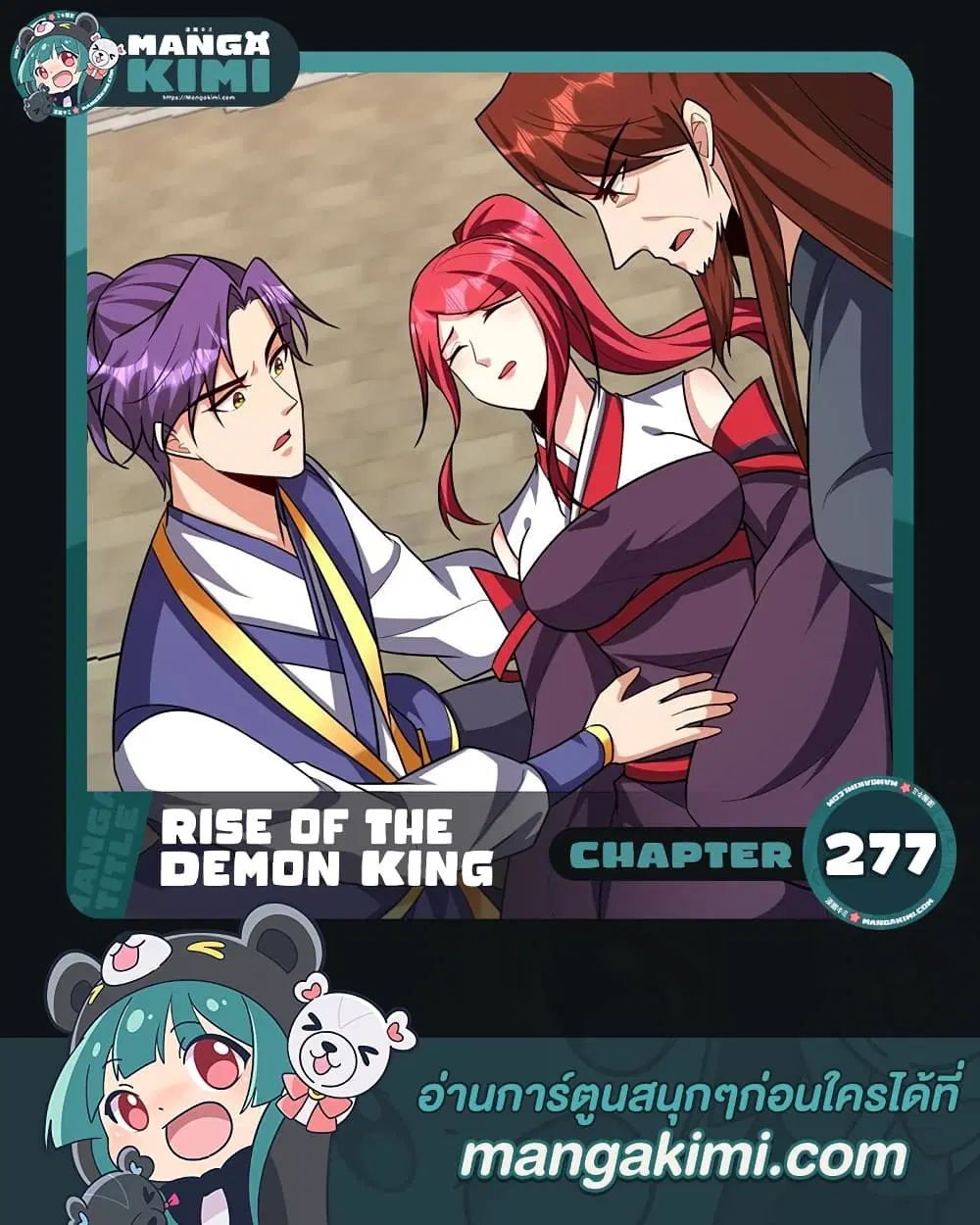 Rise of The Demon King ตอนที่ 277 หน้า 1