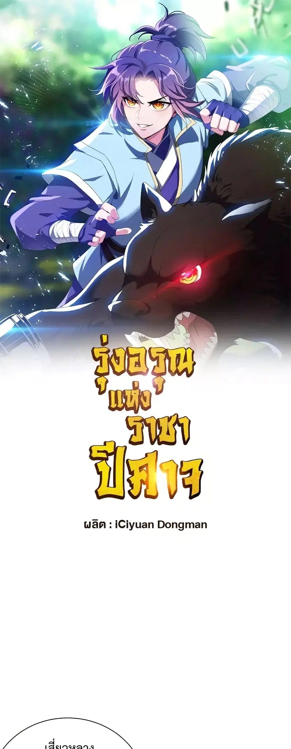Rise of The Demon King ตอนที่ 277 หน้า 2