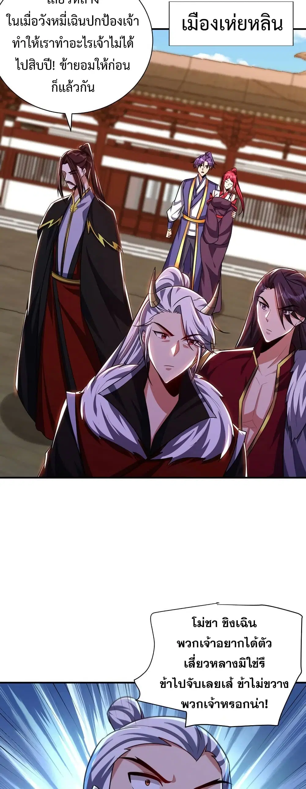 Rise of The Demon King ตอนที่ 277 หน้า 3