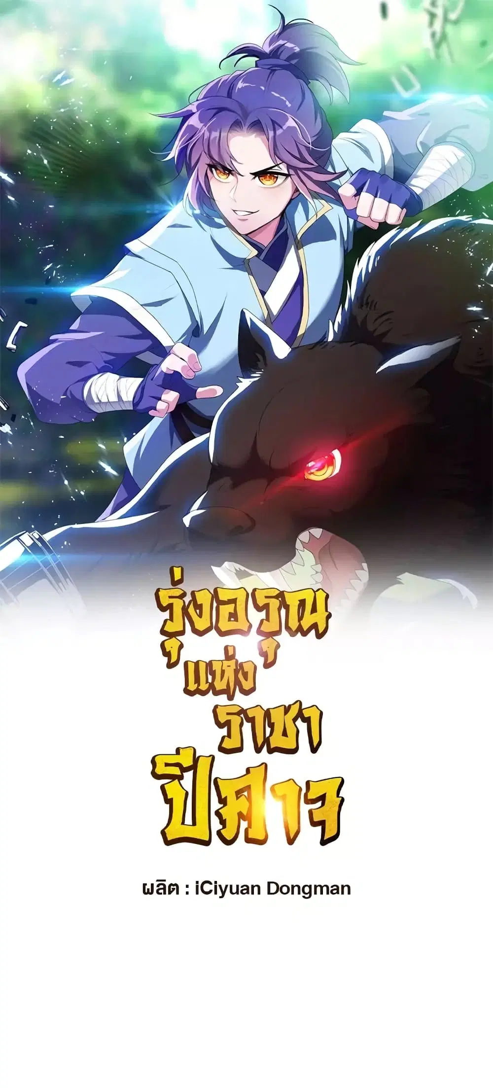 Rise of The Demon King ตอนที่ 278 หน้า 2
