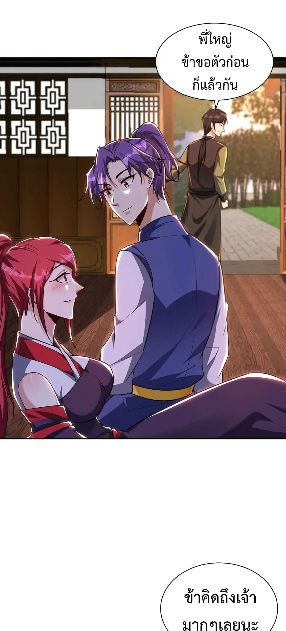 Rise of The Demon King ตอนที่ 278 หน้า 3