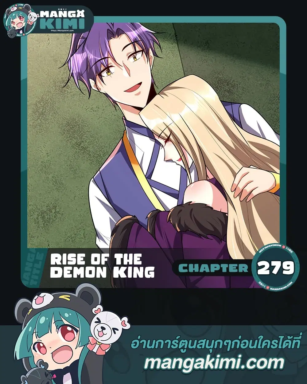 Rise of The Demon King ตอนที่ 279 หน้า 1