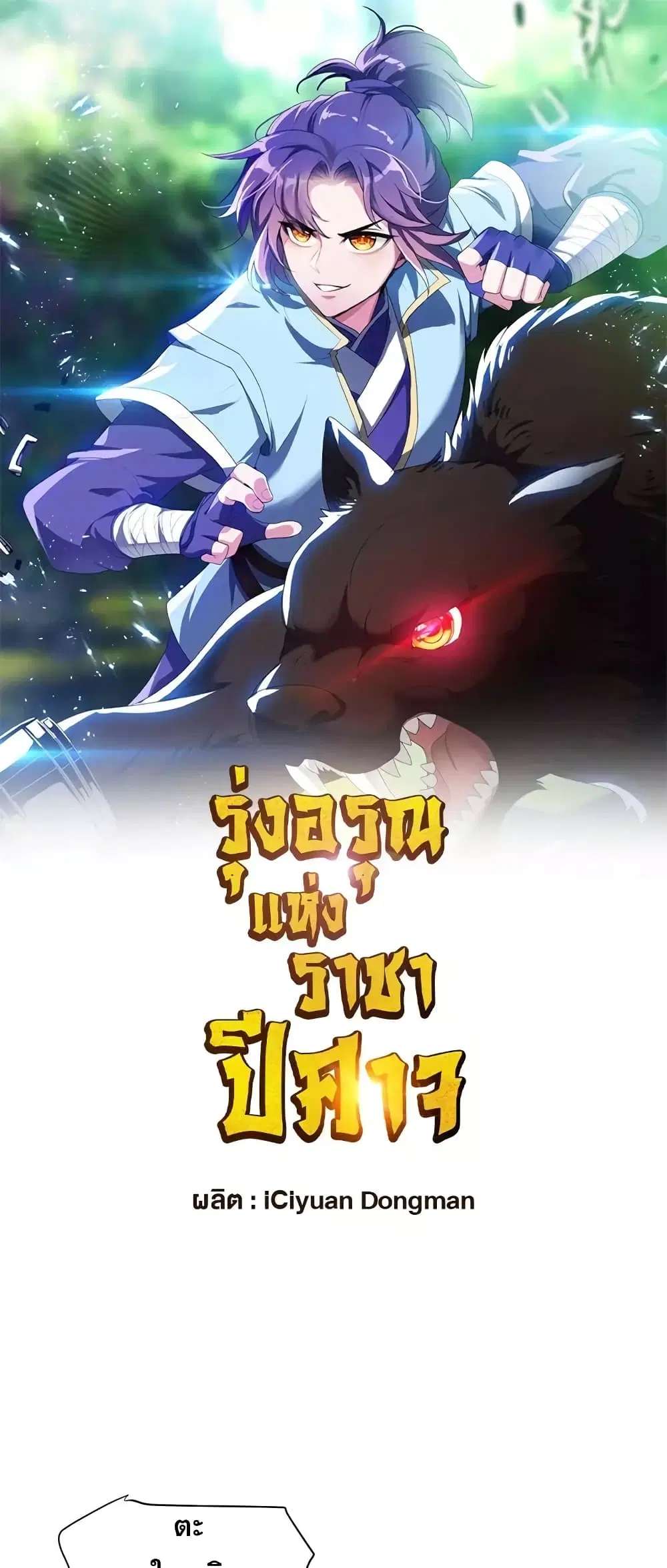 Rise of The Demon King ตอนที่ 279 หน้า 2