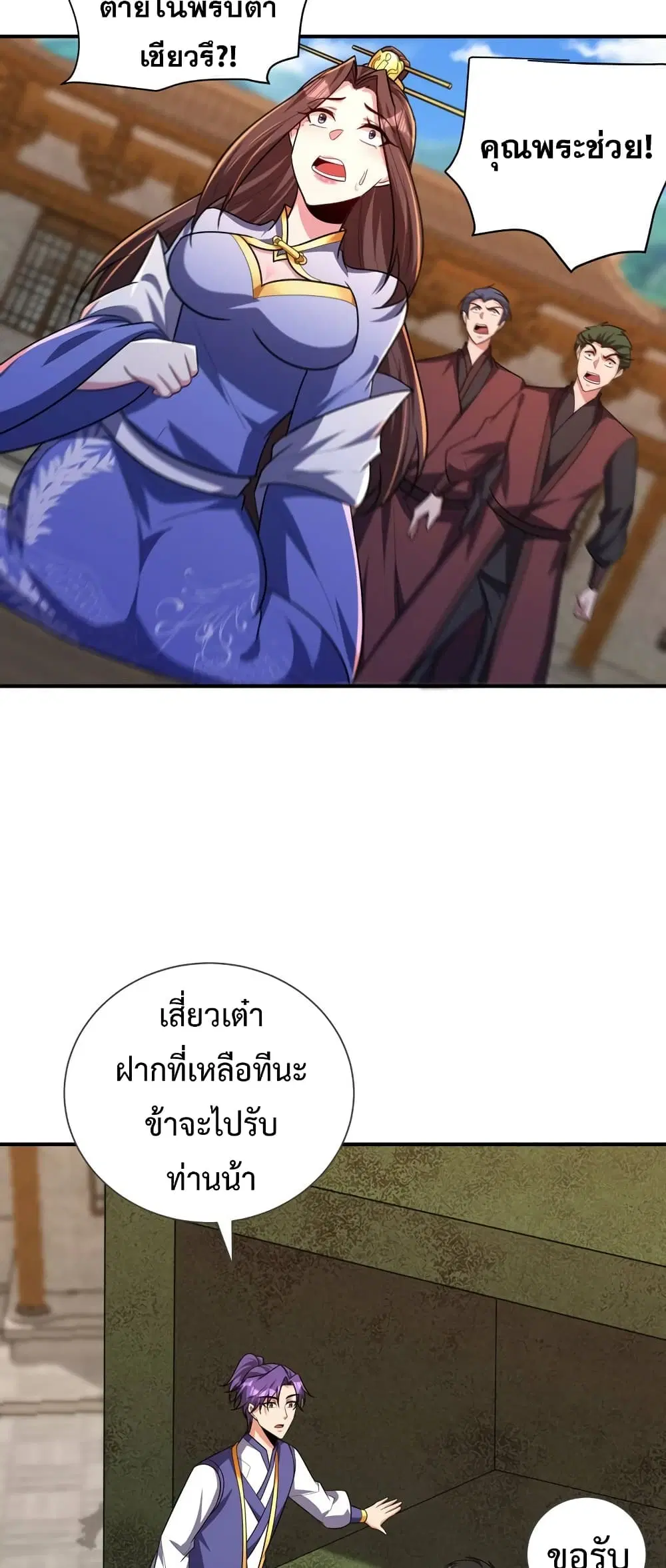 Rise of The Demon King ตอนที่ 279 หน้า 3