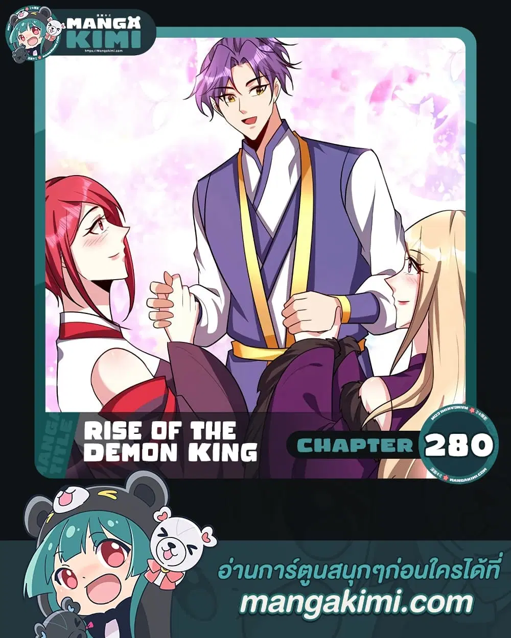 Rise of The Demon King ตอนที่ 280 หน้า 1