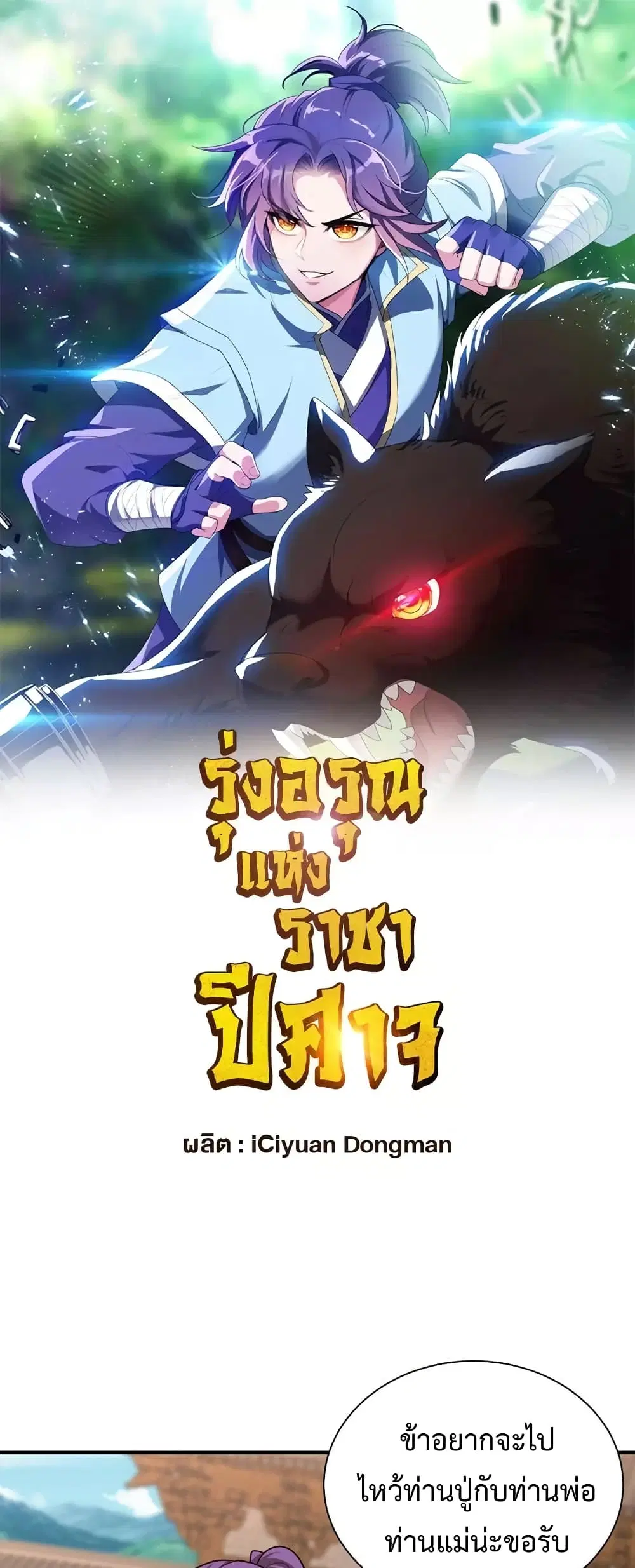 Rise of The Demon King ตอนที่ 280 หน้า 2
