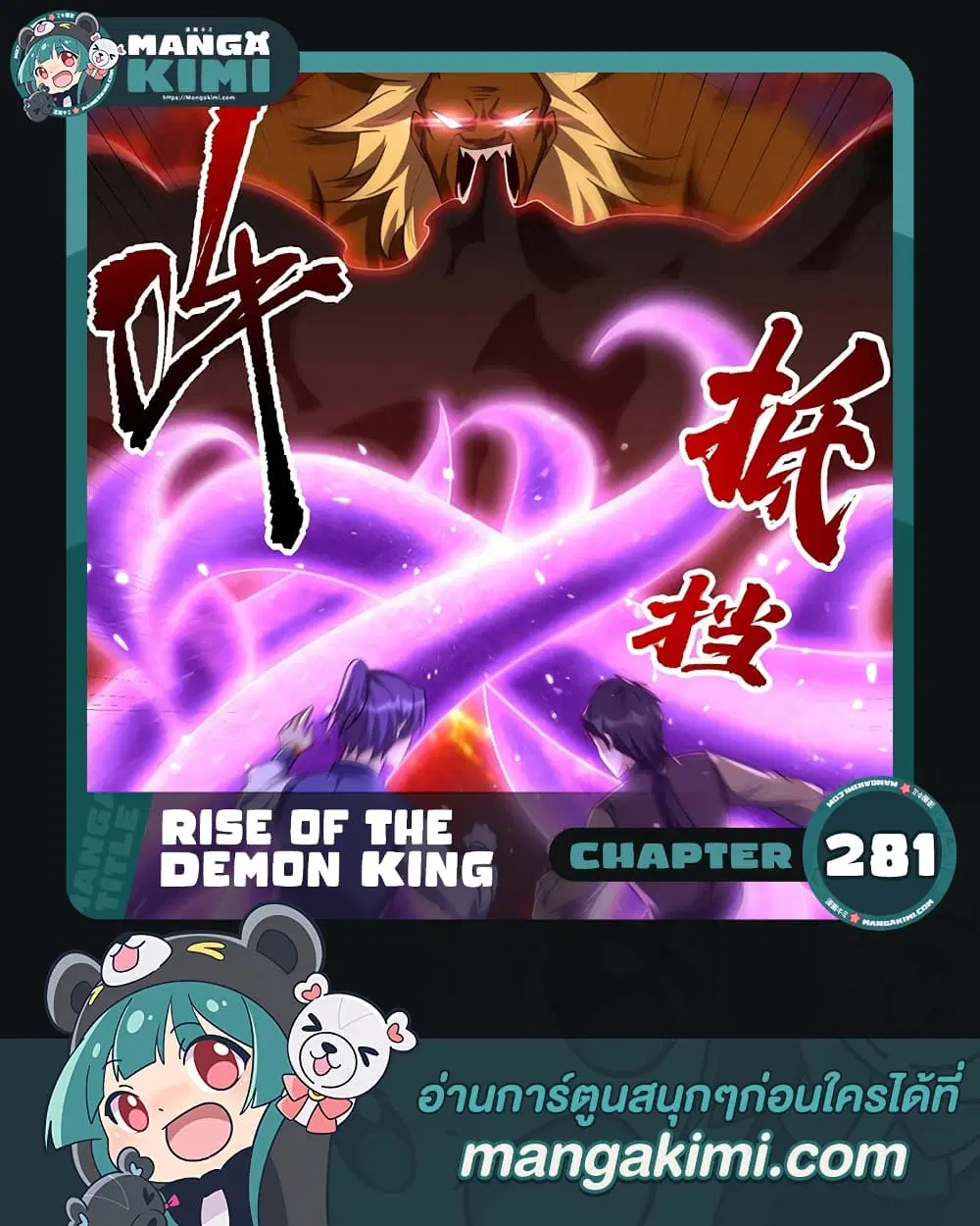 Rise of The Demon King ตอนที่ 281 หน้า 1