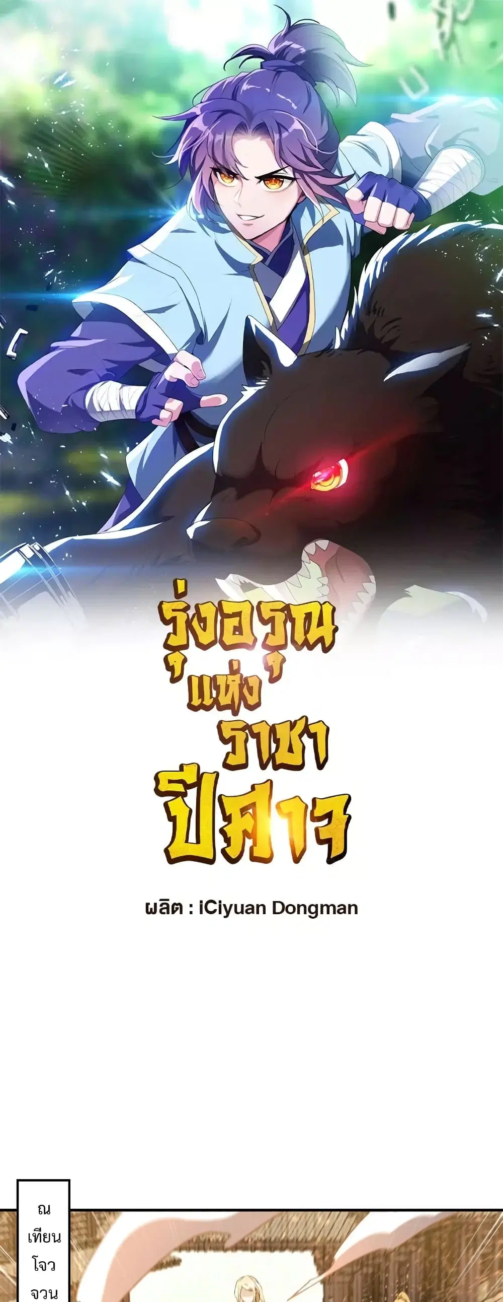Rise of The Demon King ตอนที่ 281 หน้า 2