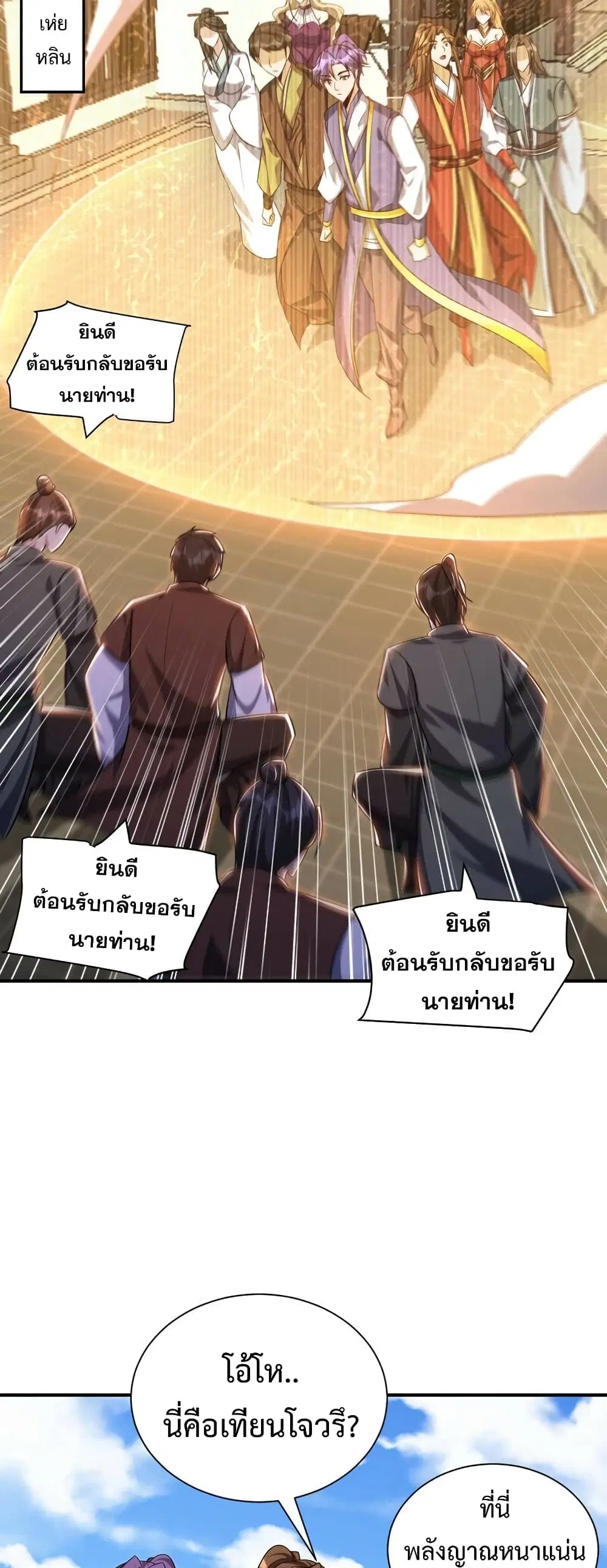 Rise of The Demon King ตอนที่ 281 หน้า 3