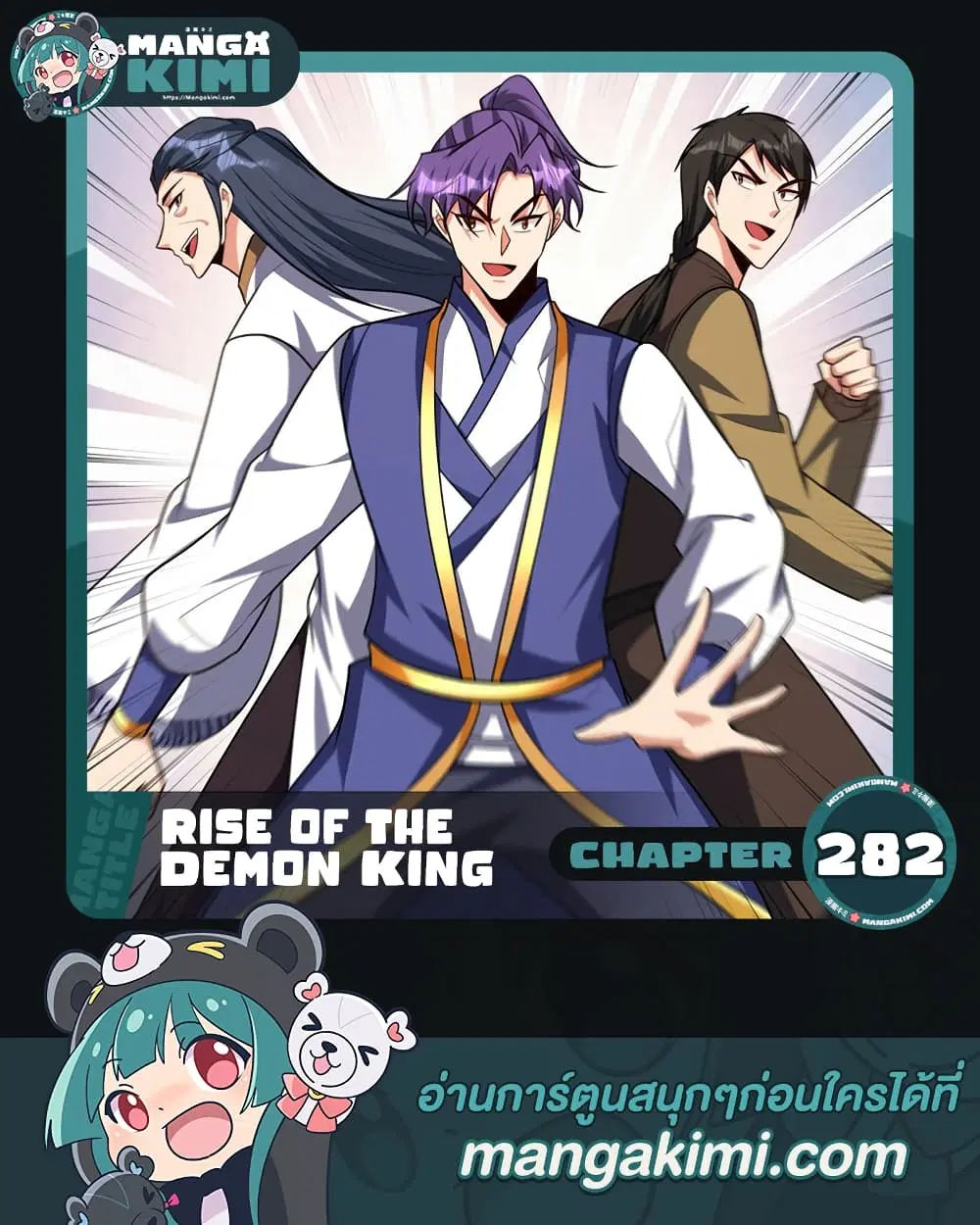 Rise of The Demon King ตอนที่ 282 หน้า 1