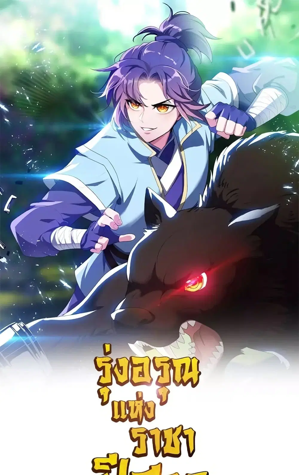 Rise of The Demon King ตอนที่ 282 หน้า 2