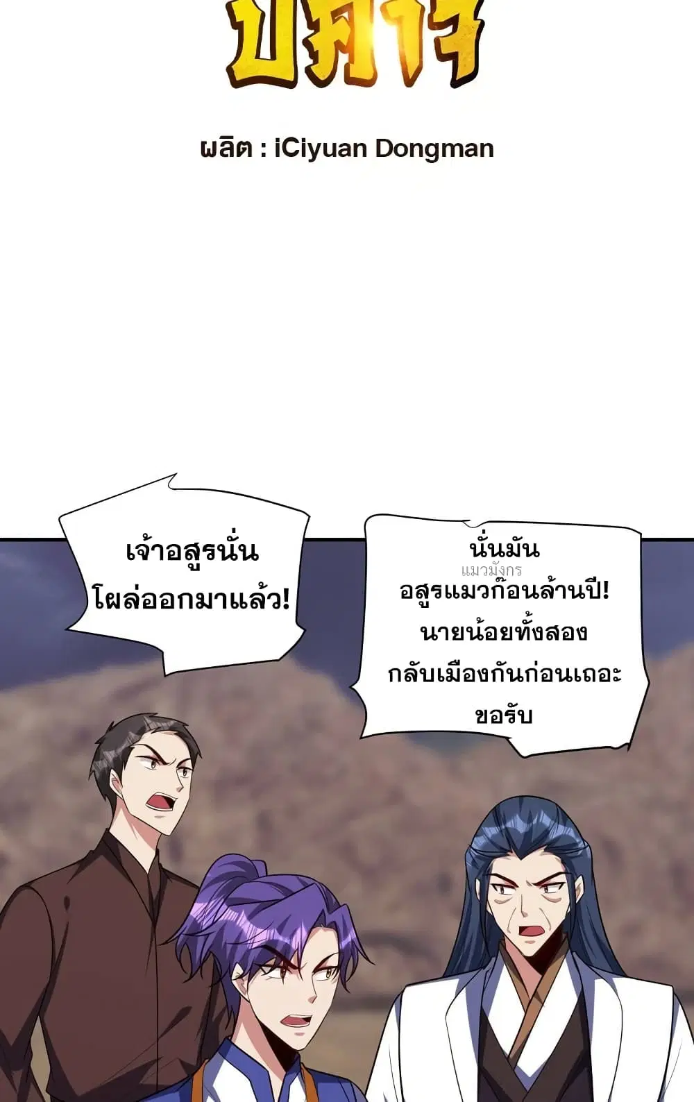 Rise of The Demon King ตอนที่ 282 หน้า 3