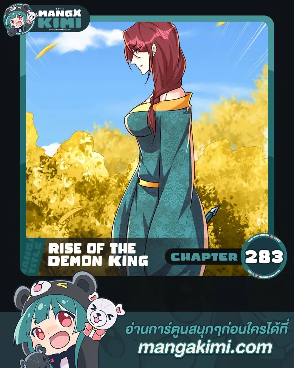 Rise of The Demon King ตอนที่ 283 หน้า 1