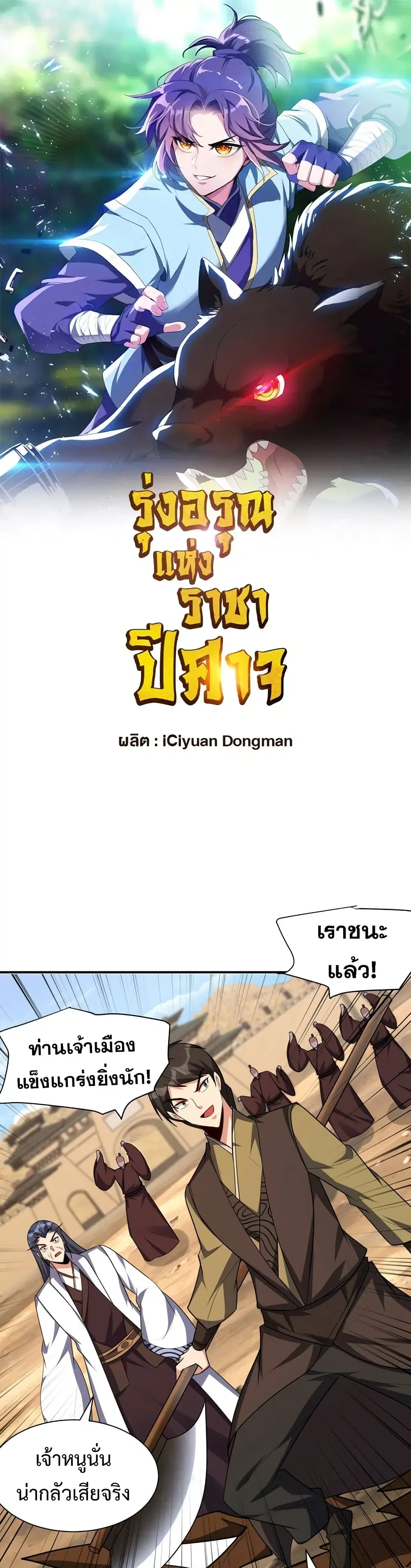 Rise of The Demon King ตอนที่ 283 หน้า 2