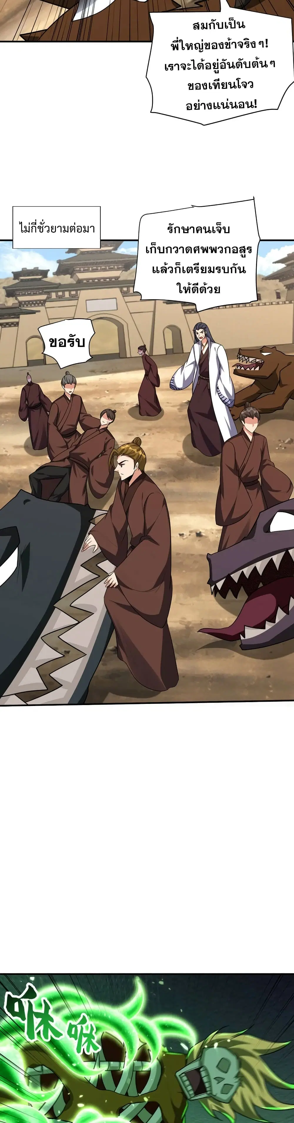 Rise of The Demon King ตอนที่ 283 หน้า 3