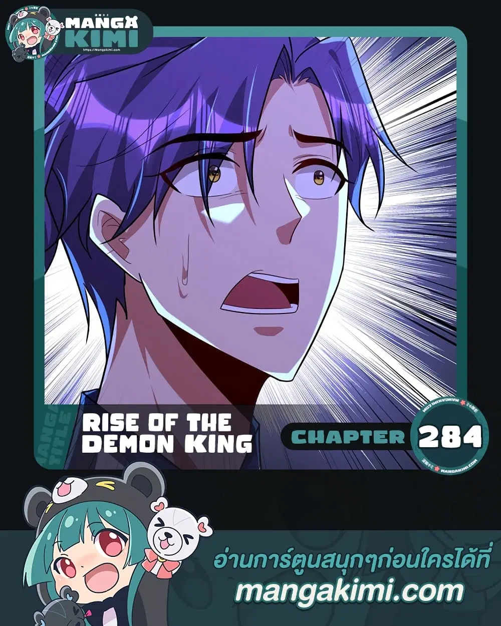 Rise of The Demon King ตอนที่ 284 หน้า 1