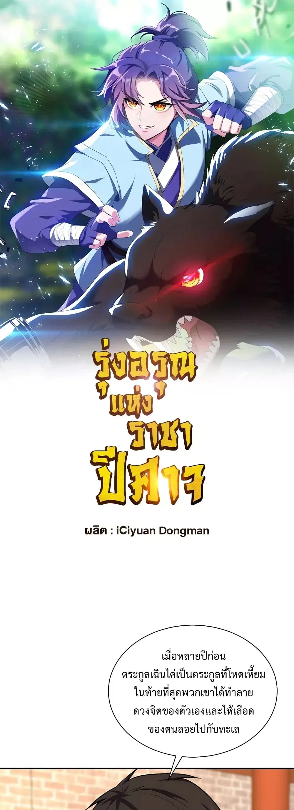 Rise of The Demon King ตอนที่ 284 หน้า 2