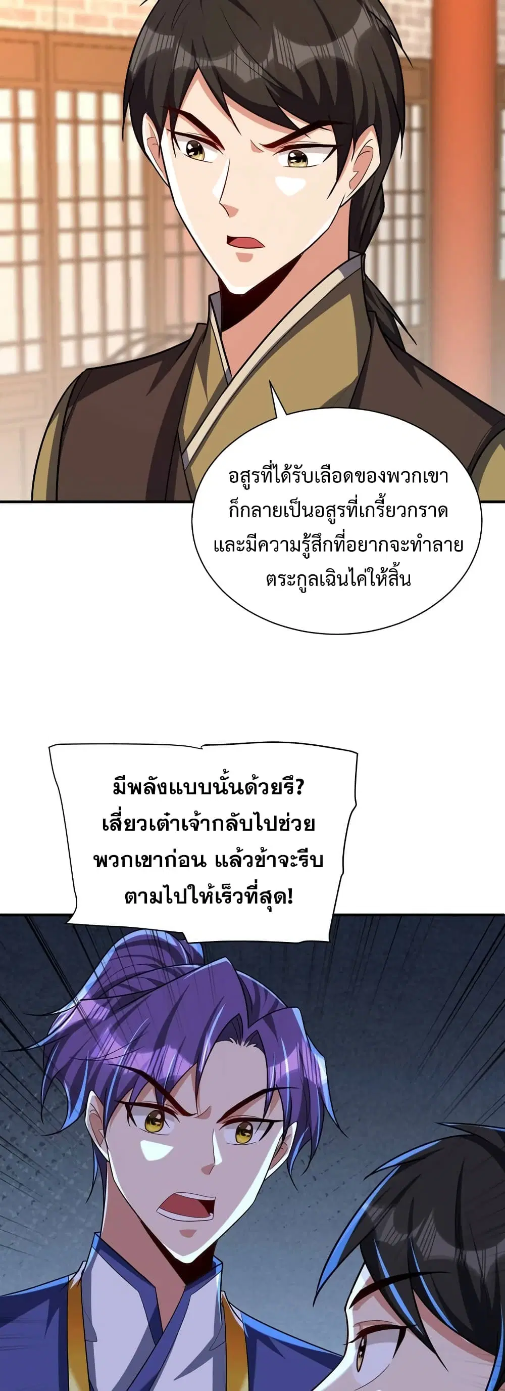 Rise of The Demon King ตอนที่ 284 หน้า 3