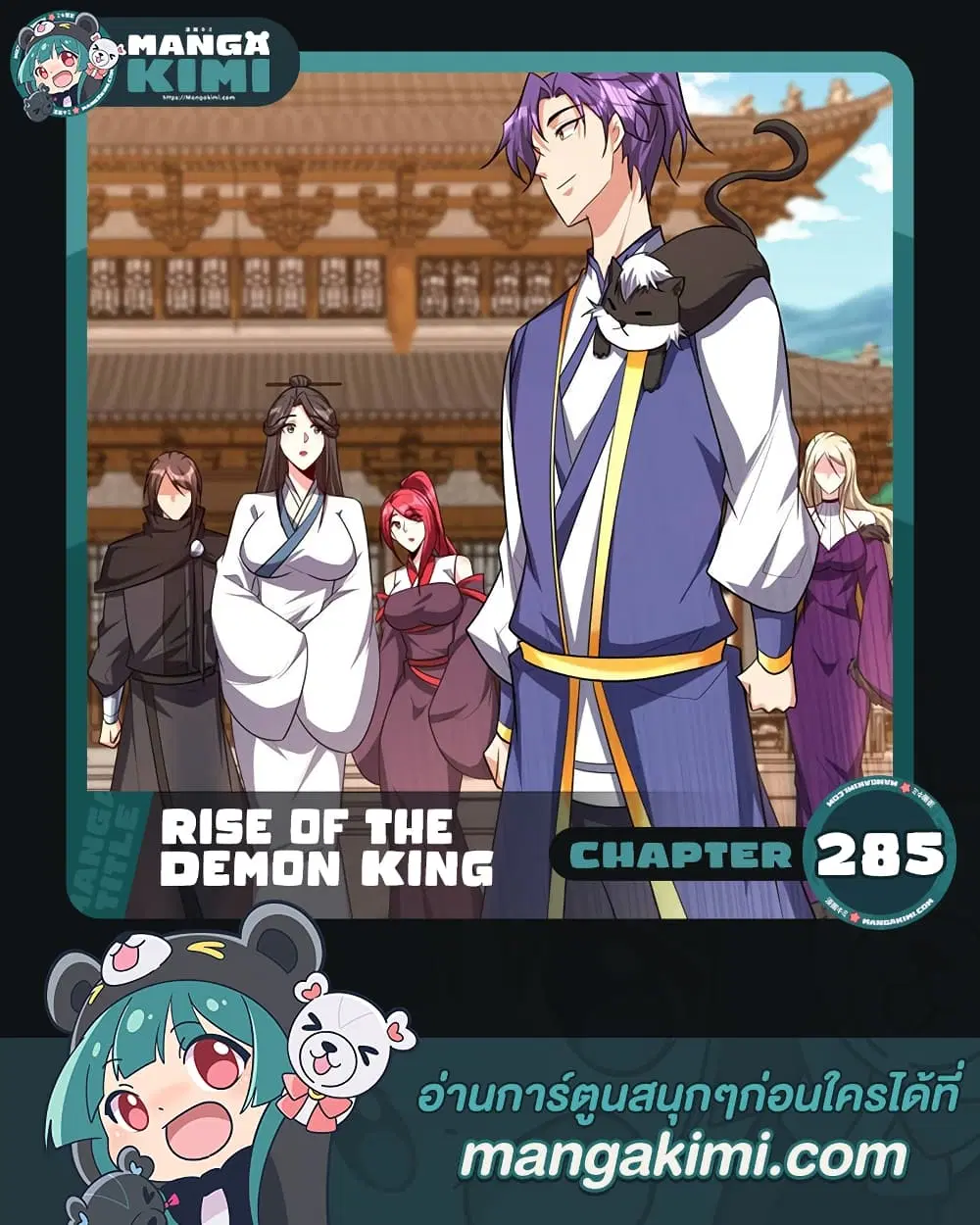 Rise of The Demon King ตอนที่ 285 หน้า 1