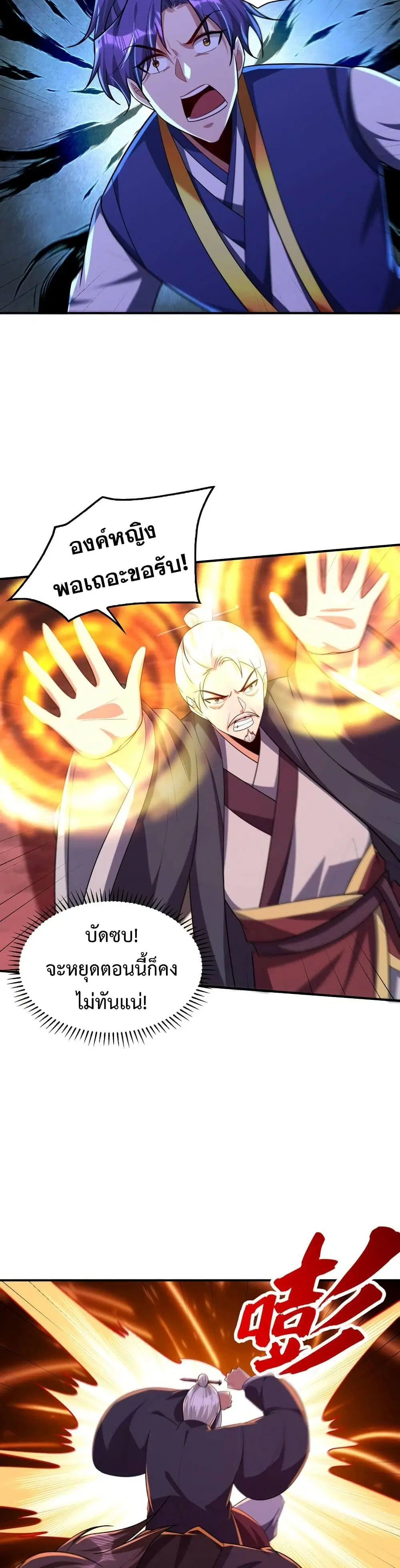 Rise of The Demon King ตอนที่ 285 หน้า 3