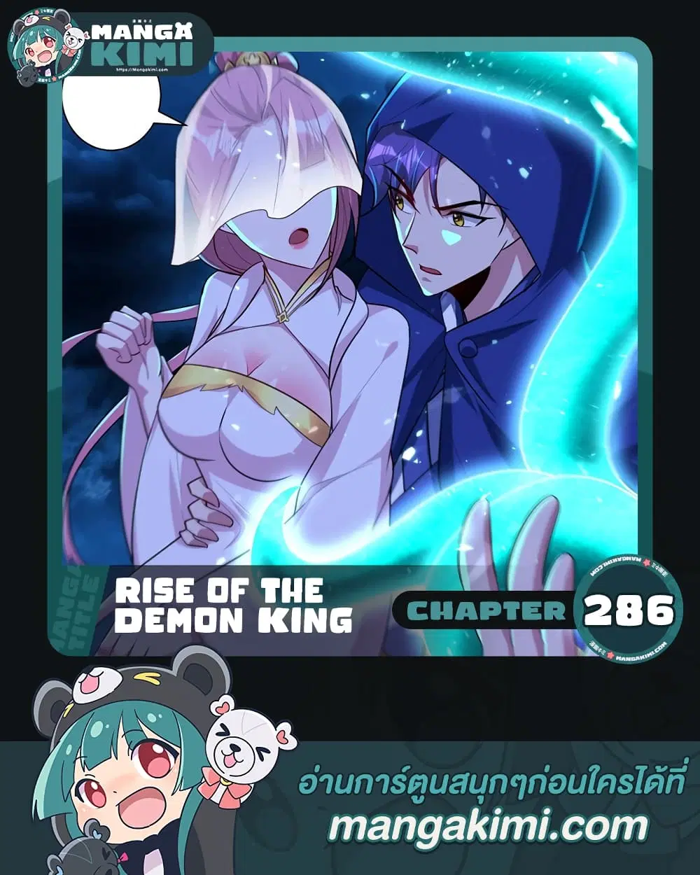 Rise of The Demon King ตอนที่ 286 หน้า 1