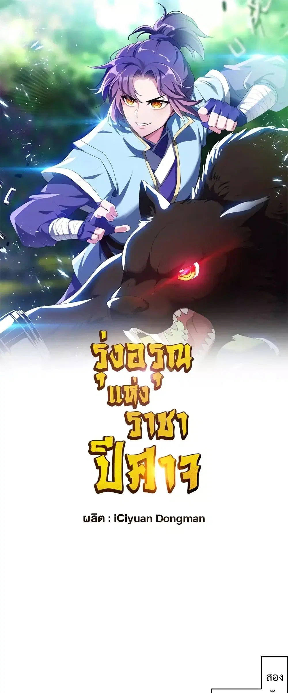 Rise of The Demon King ตอนที่ 286 หน้า 2