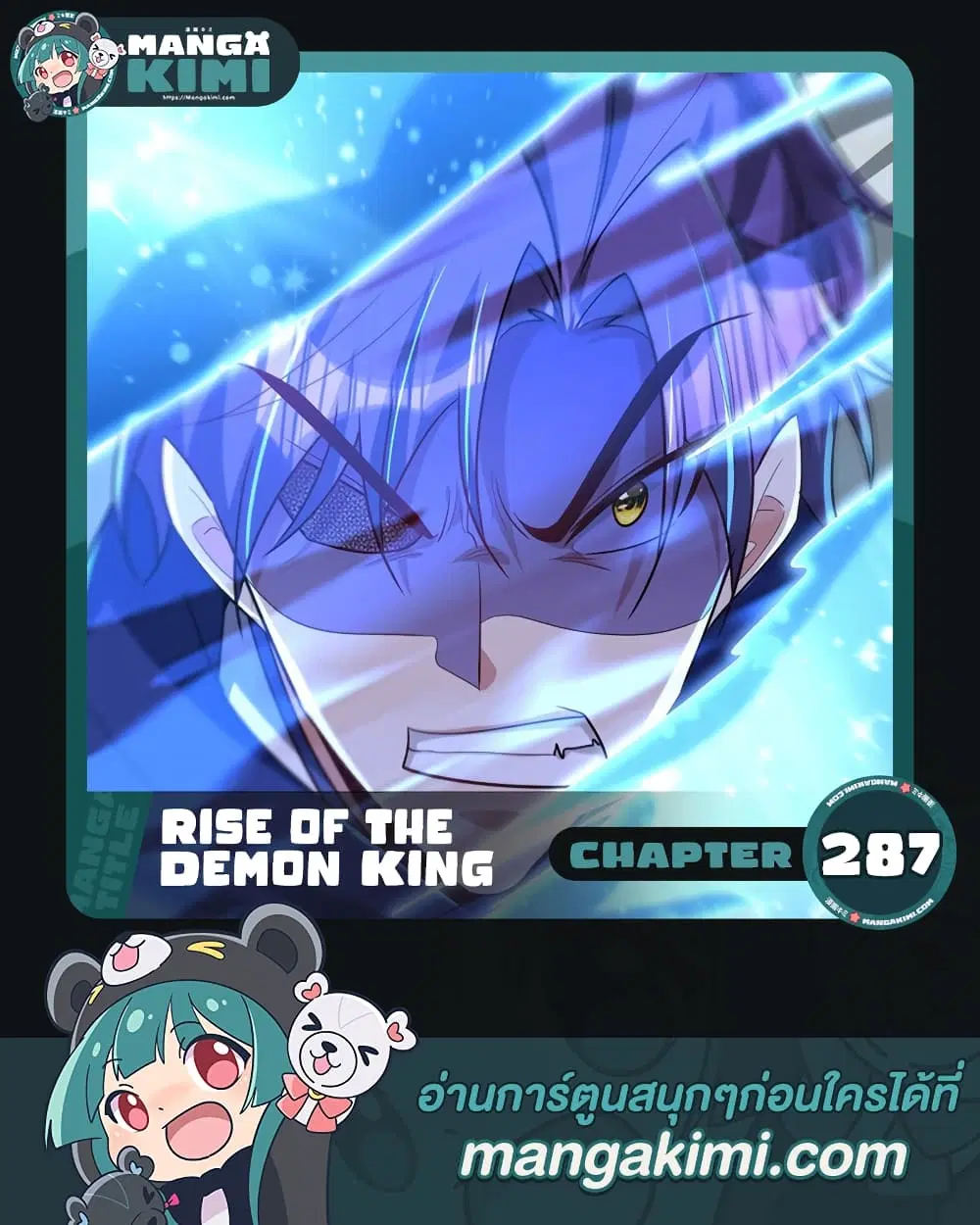 Rise of The Demon King ตอนที่ 287 หน้า 1