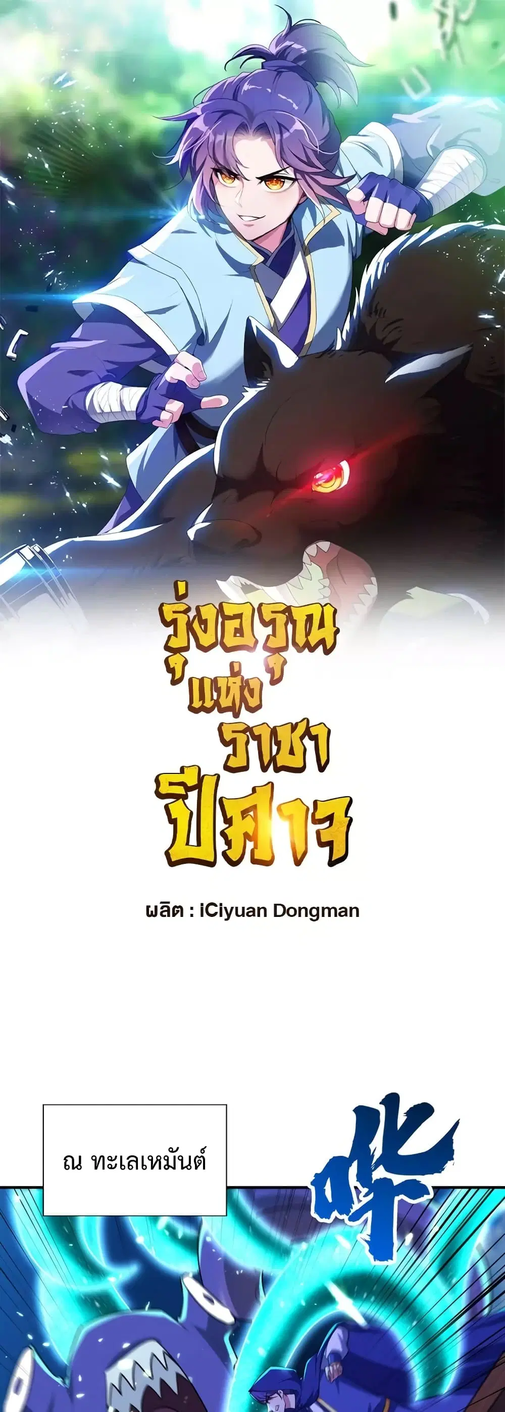 Rise of The Demon King ตอนที่ 287 หน้า 2