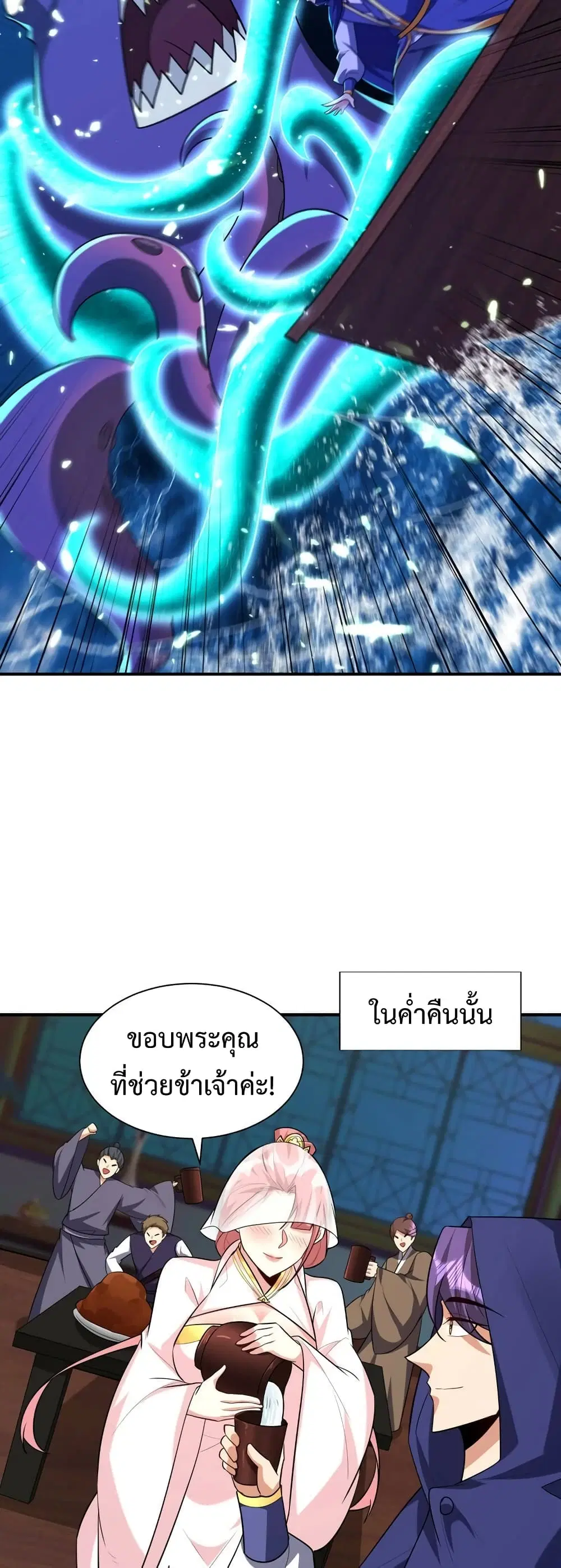 Rise of The Demon King ตอนที่ 287 หน้า 3