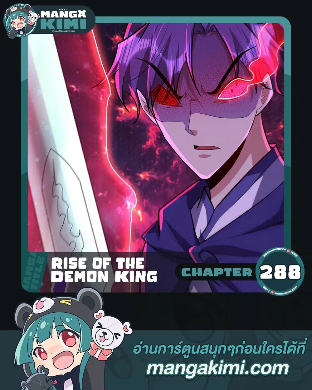 Rise of The Demon King ตอนที่ 288 หน้า 1