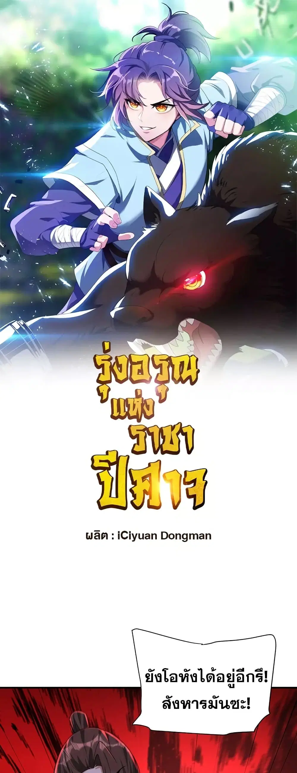 Rise of The Demon King ตอนที่ 288 หน้า 2