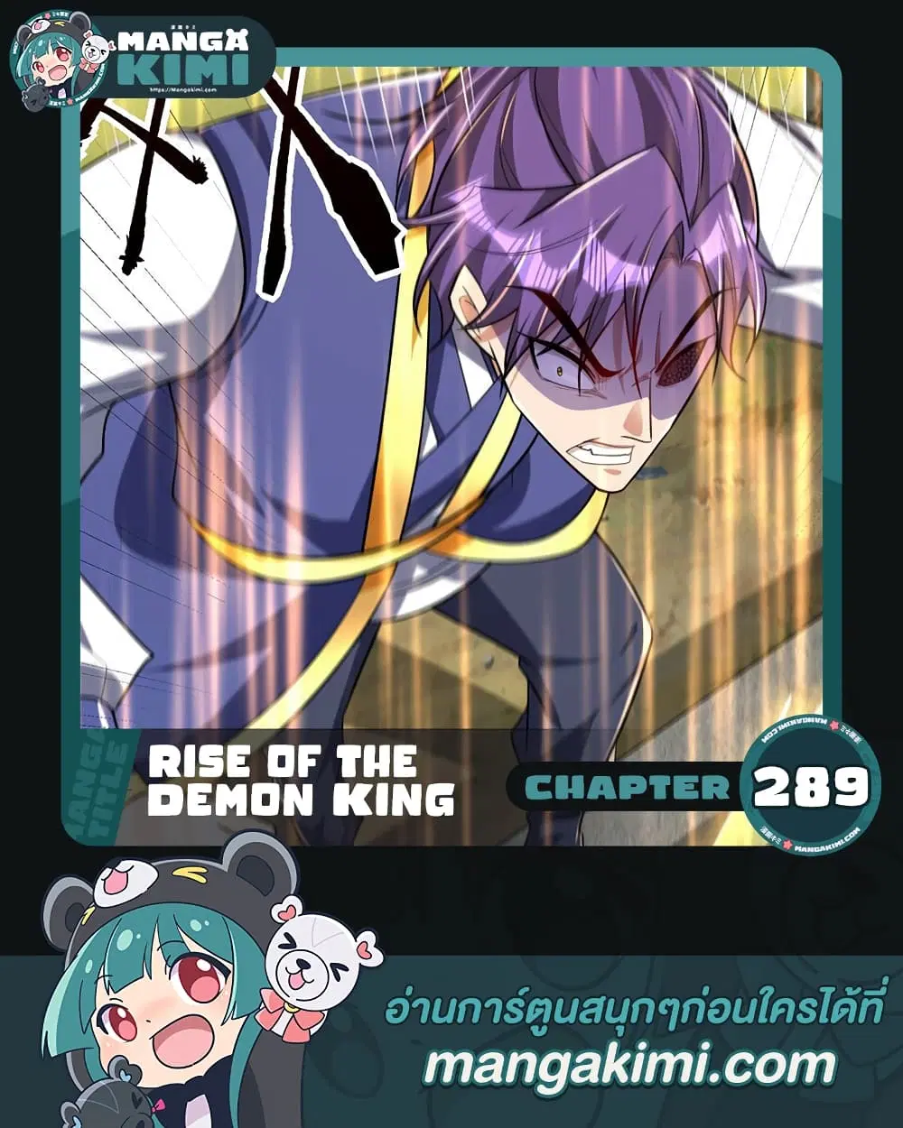 Rise of The Demon King ตอนที่ 289 หน้า 1